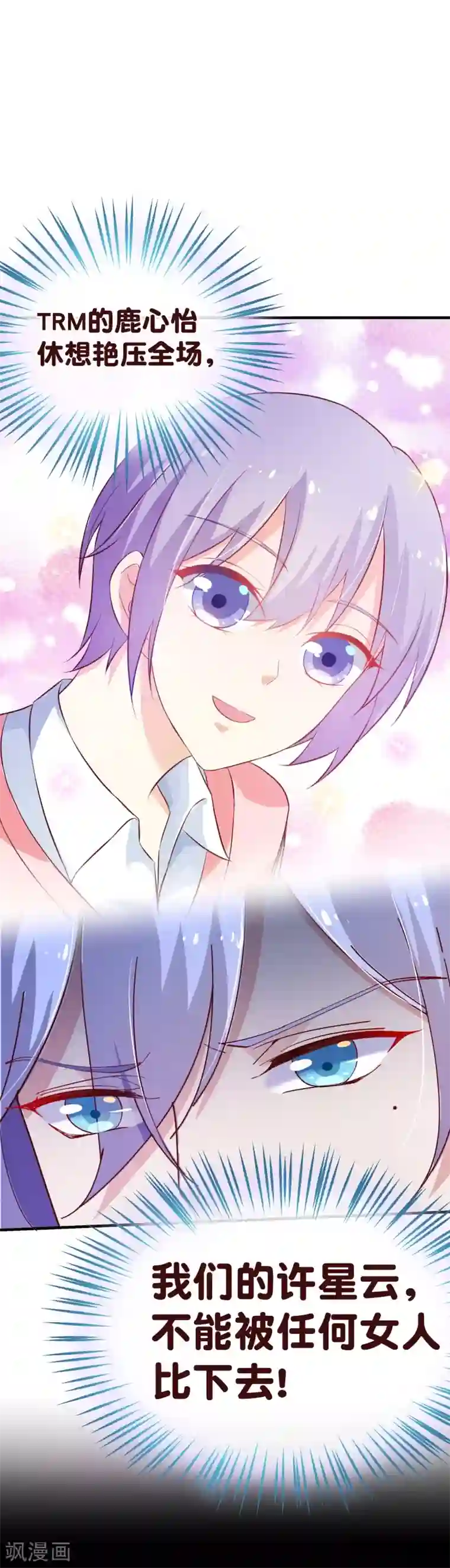 纯真总裁宠萌妻第2季26话 漫展