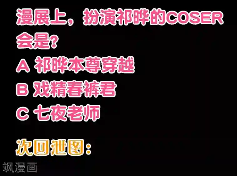 纯真总裁宠萌妻第2季26话 漫展