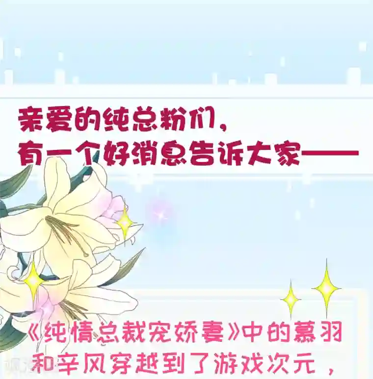 纯真总裁宠萌妻第2季26话 漫展