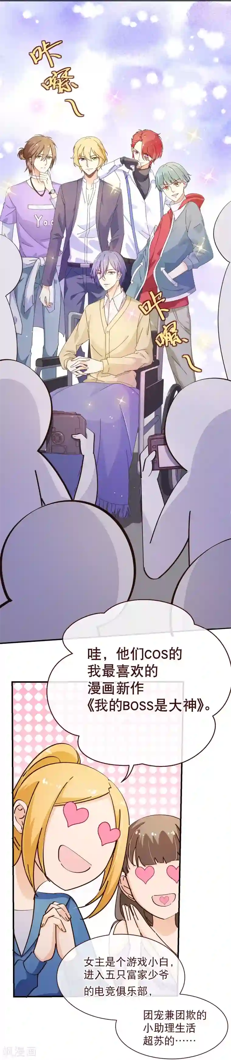 纯真总裁宠萌妻第2季26话 漫展