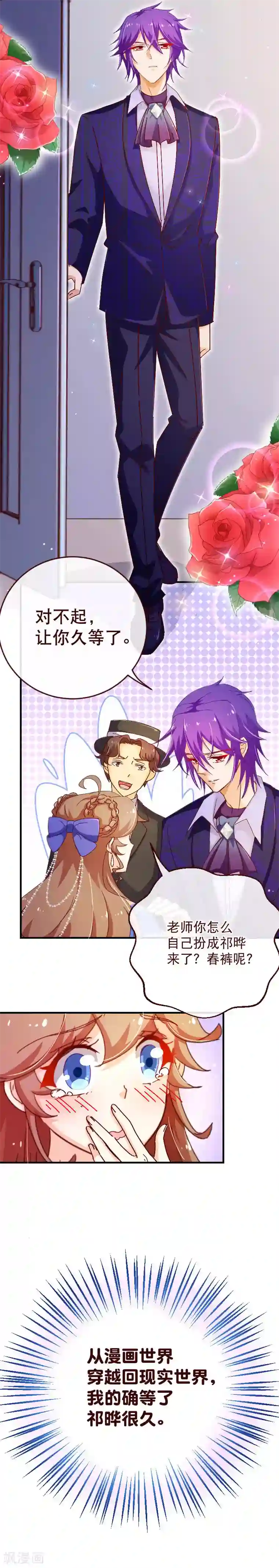 纯真总裁宠萌妻第2季27话 替身