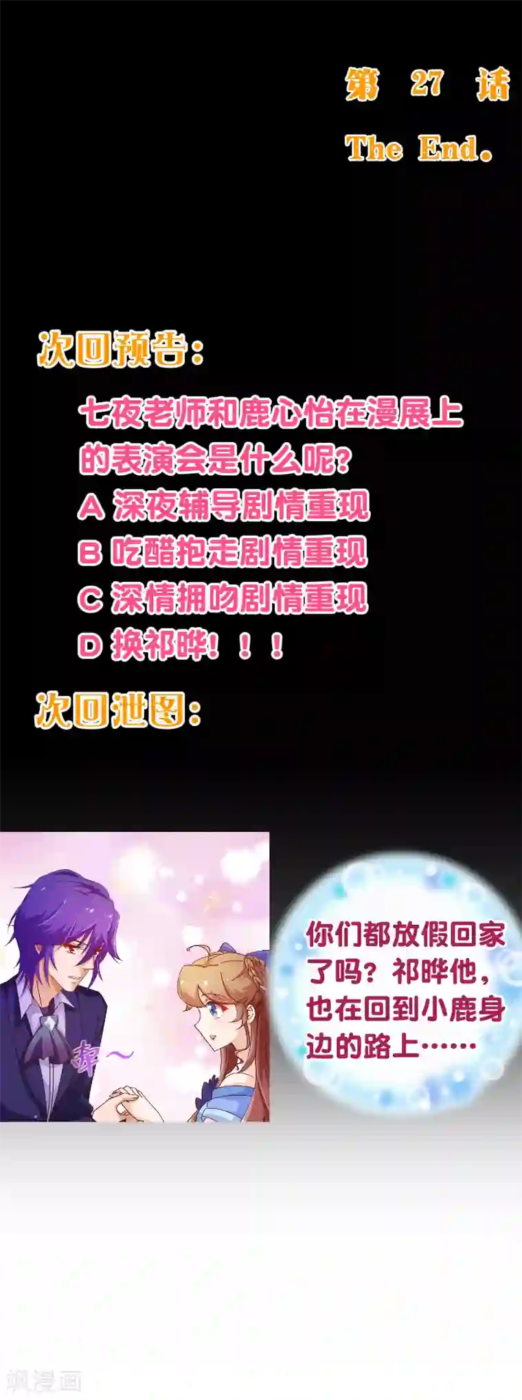 纯真总裁宠萌妻第2季27话 替身