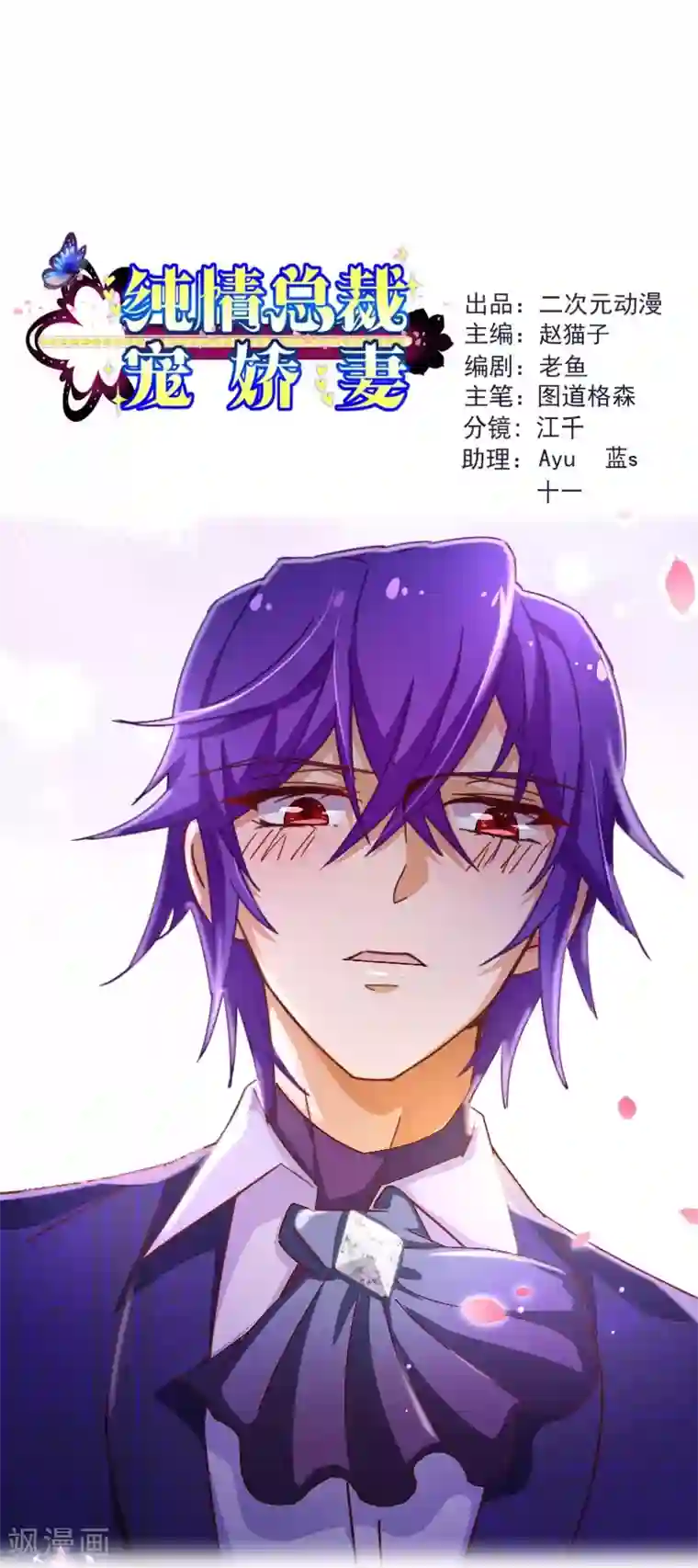 纯真总裁宠萌妻第2季28话 震动