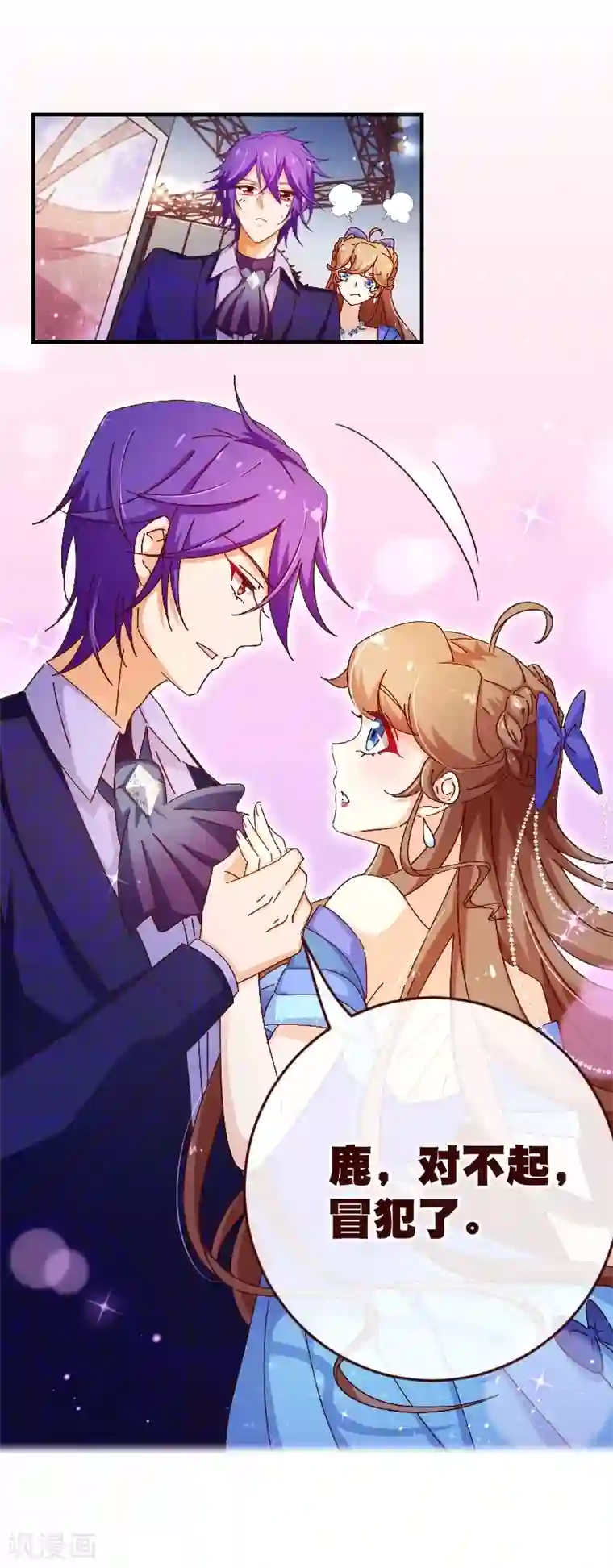 纯真总裁宠萌妻第2季28话 震动