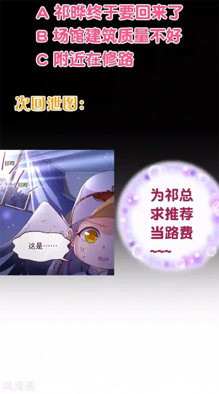 纯真总裁宠萌妻第2季28话 震动