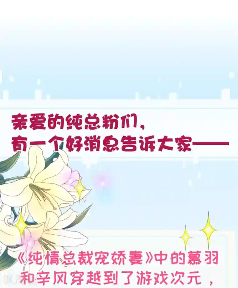 纯真总裁宠萌妻第2季28话 震动