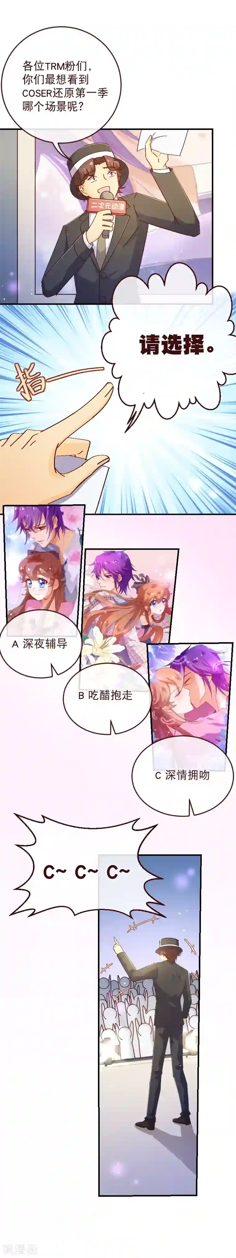 纯真总裁宠萌妻第2季28话 震动