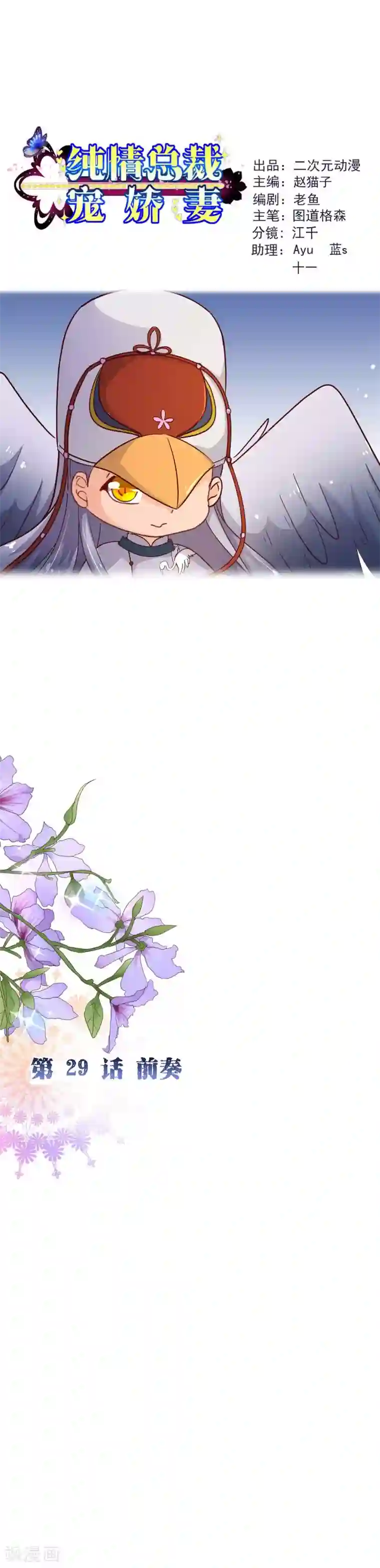 纯真总裁宠萌妻第2季29话 前奏