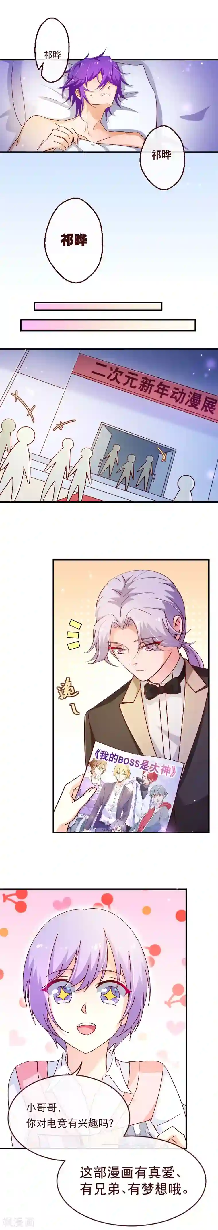 纯真总裁宠萌妻第2季29话 前奏