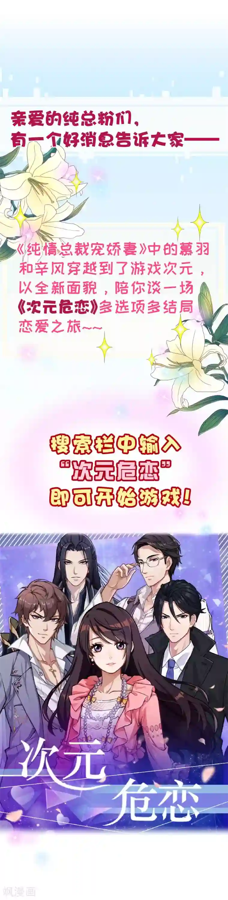 纯真总裁宠萌妻第2季30话 一吻