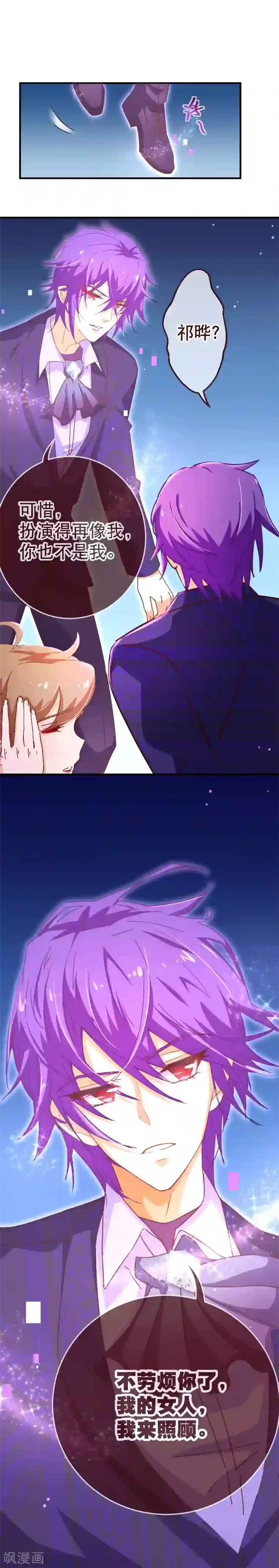 纯真总裁宠萌妻第2季30话 一吻