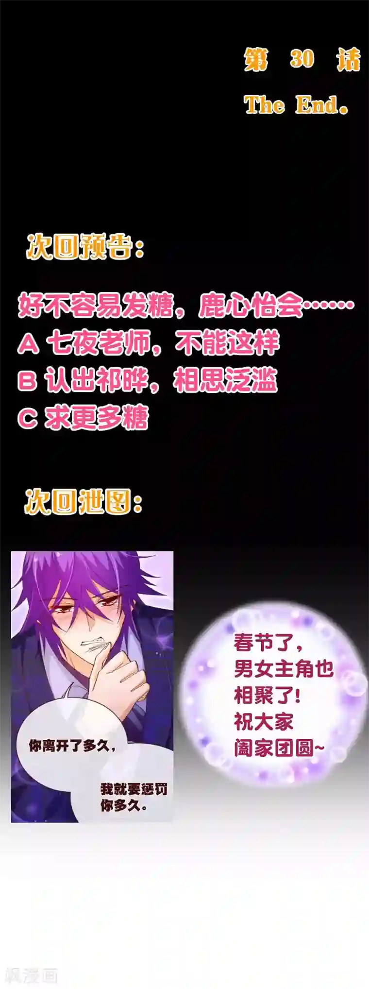 纯真总裁宠萌妻第2季30话 一吻