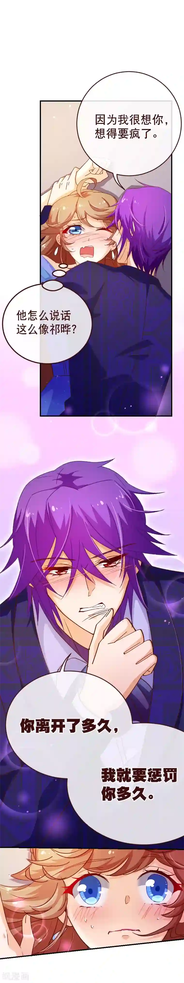 纯真总裁宠萌妻第2季31话 魂穿