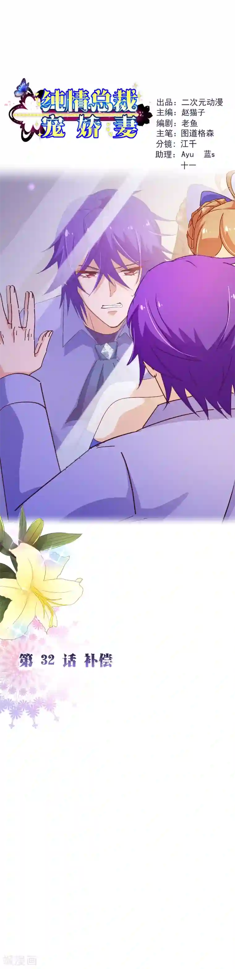 纯真总裁宠萌妻第2季32话 补偿