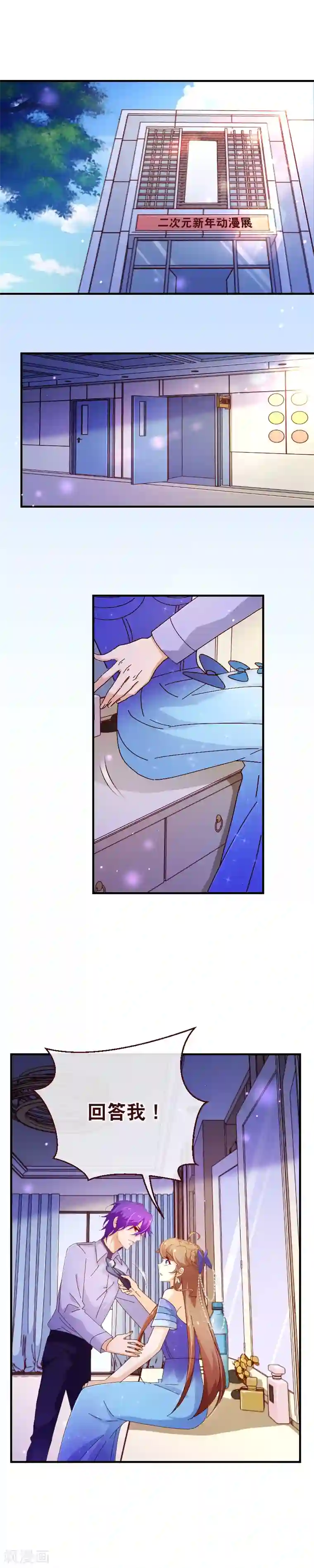 纯真总裁宠萌妻第2季32话 补偿