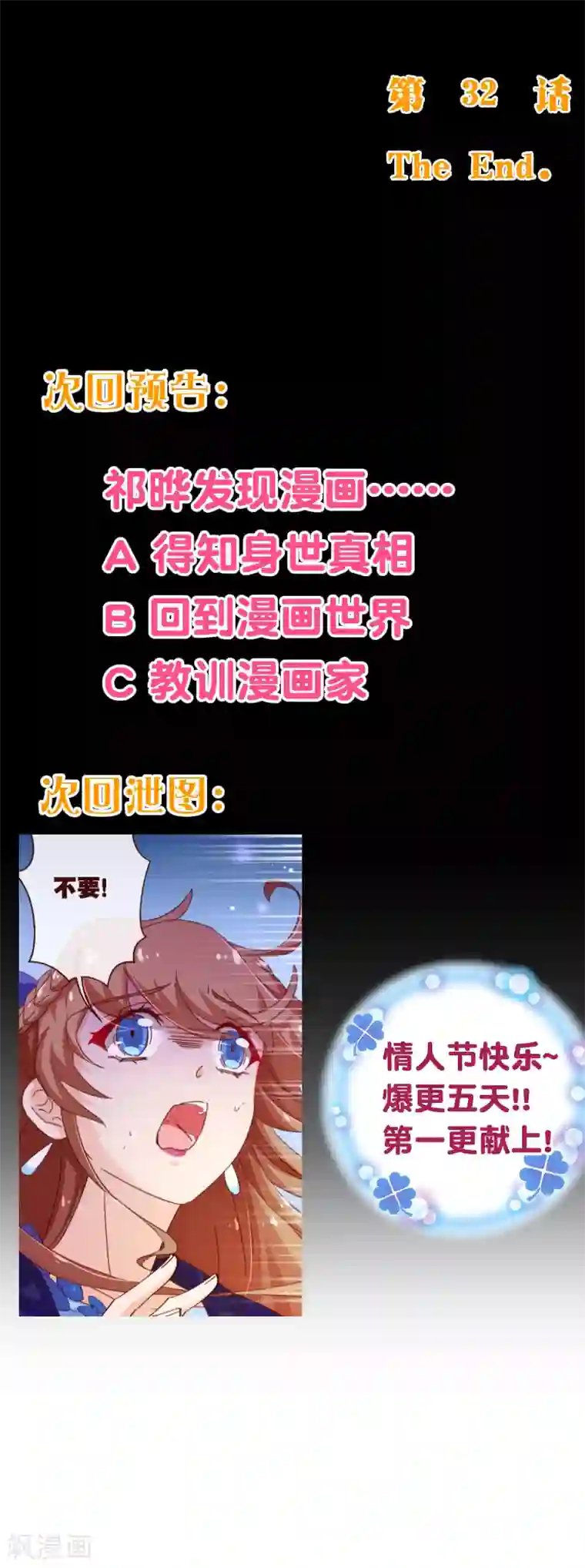 纯真总裁宠萌妻第2季32话 补偿