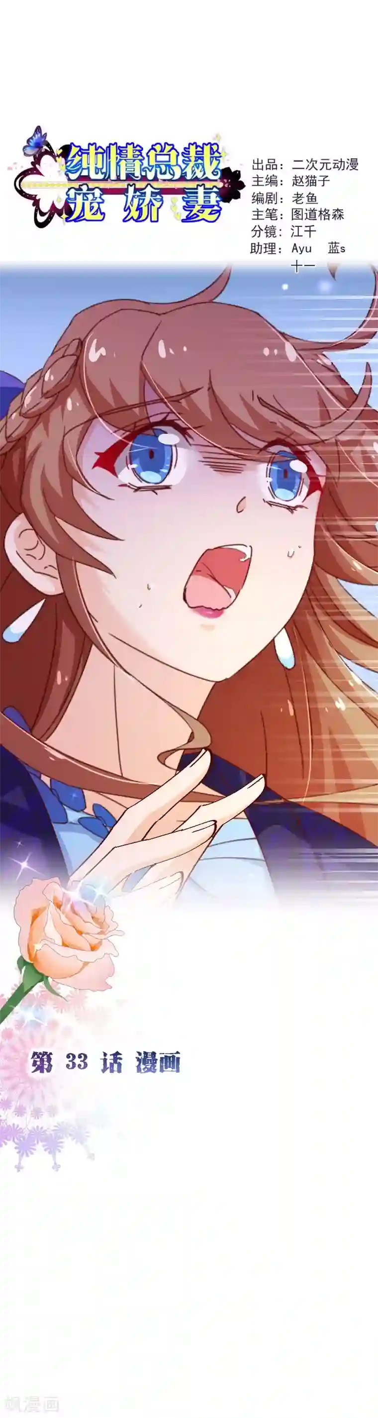 纯真总裁宠萌妻第2季33话 漫画