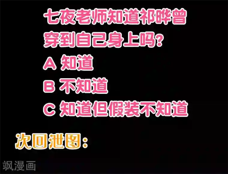 纯真总裁宠萌妻第2季33话 漫画