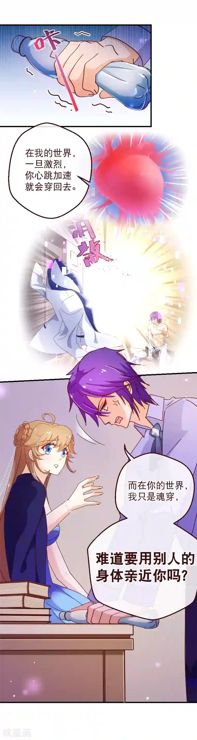 纯真总裁宠萌妻第2季33话 漫画