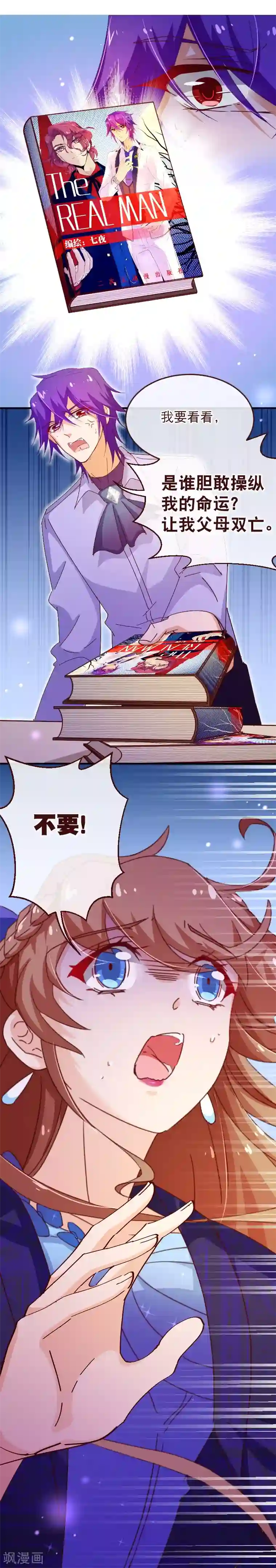 纯真总裁宠萌妻第2季33话 漫画