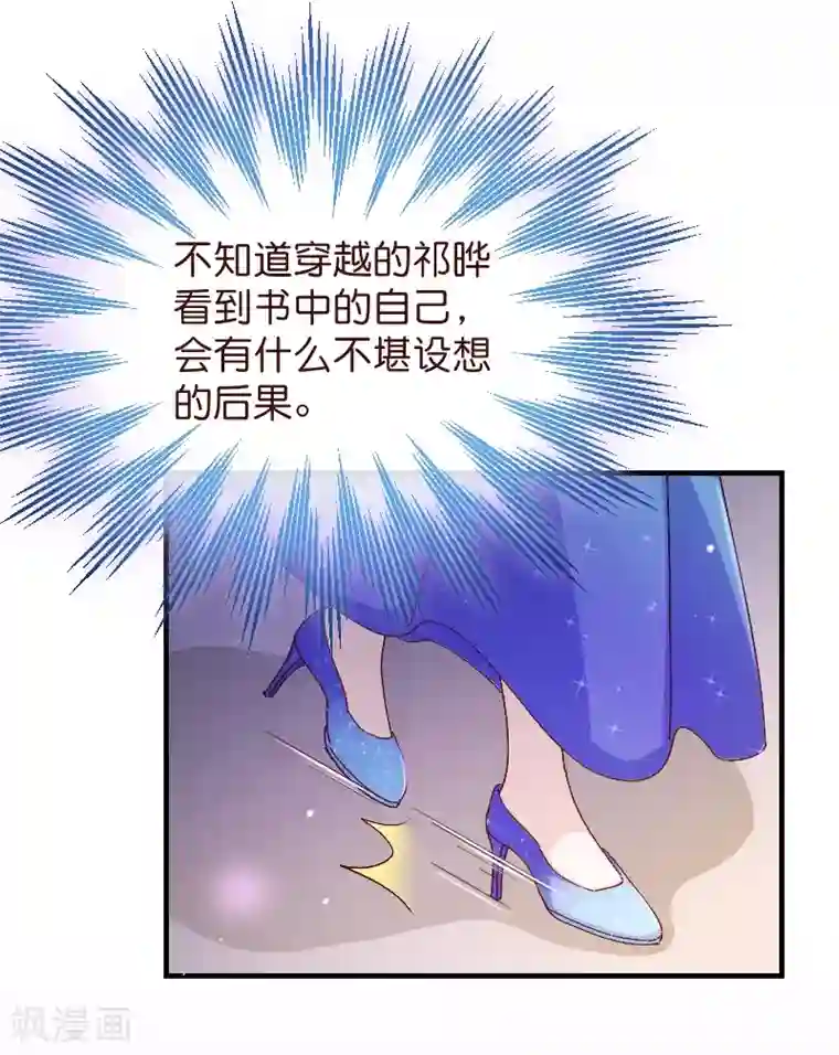 纯真总裁宠萌妻第2季33话 漫画
