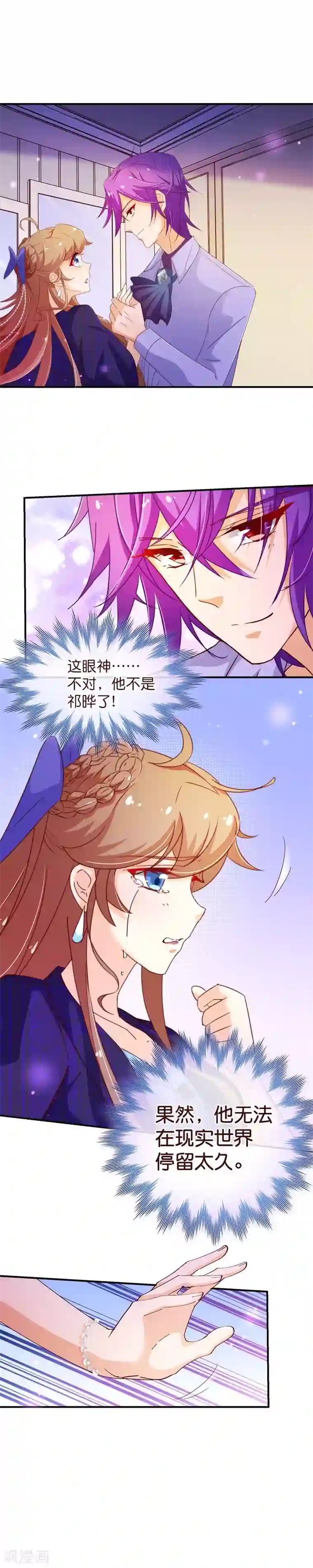 纯真总裁宠萌妻第2季34话 不是