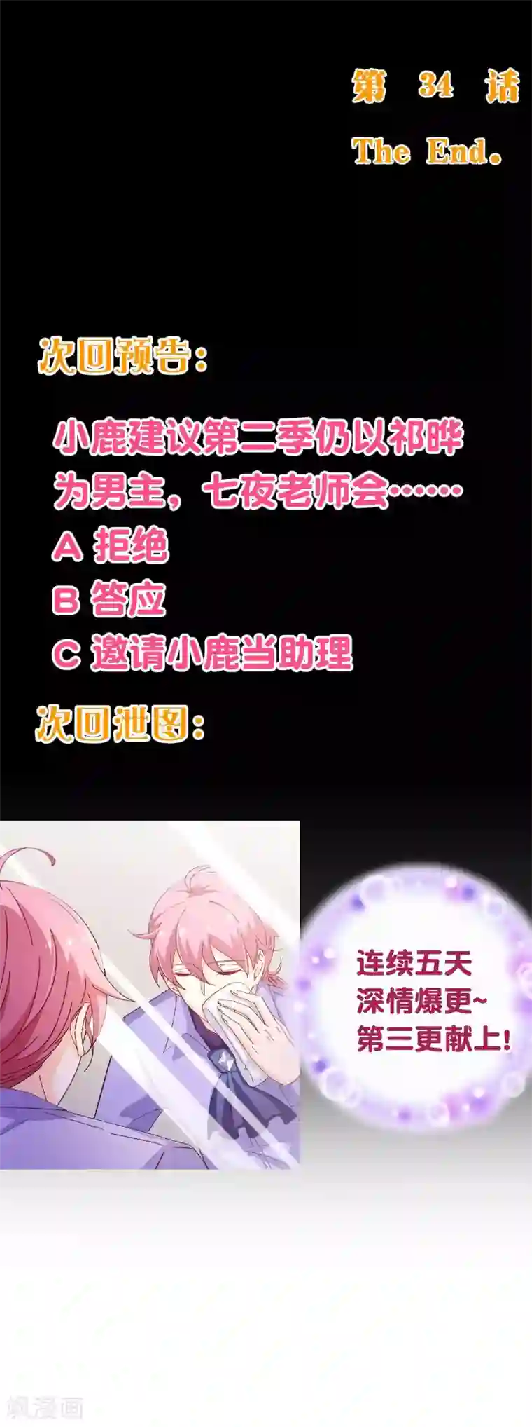 纯真总裁宠萌妻第2季34话 不是