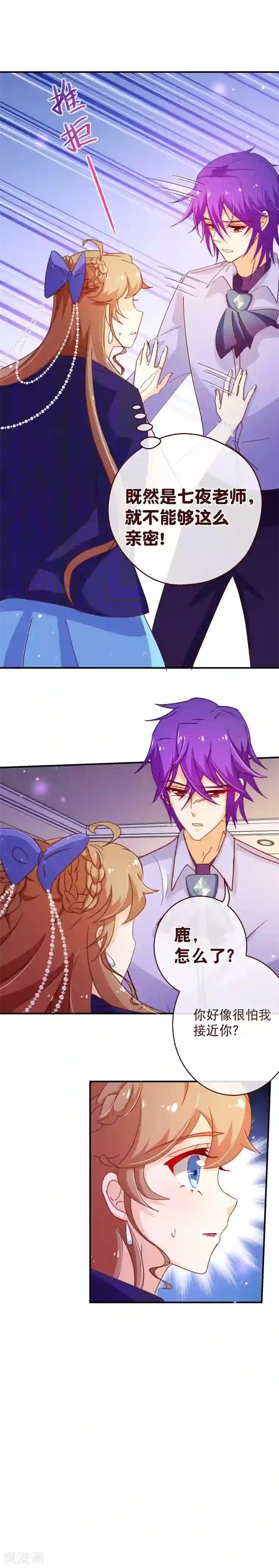 纯真总裁宠萌妻第2季34话 不是