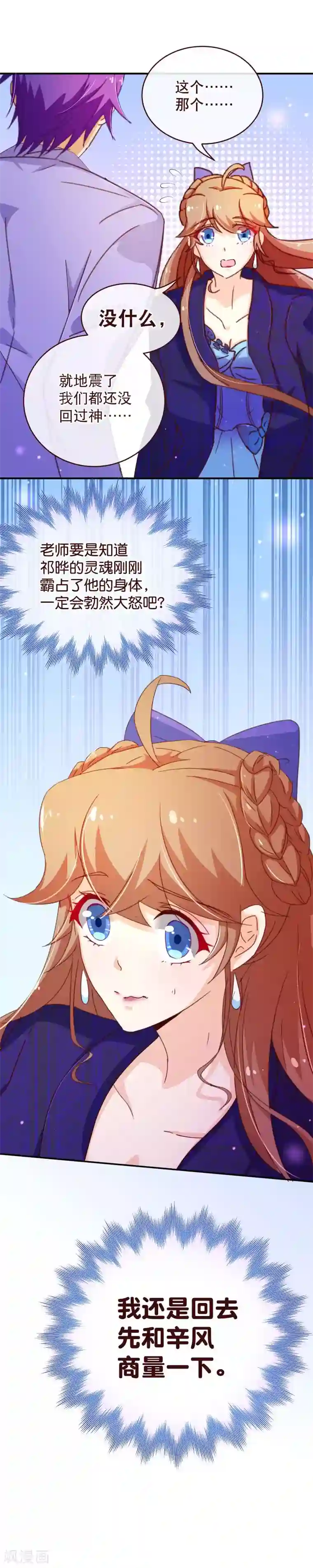 纯真总裁宠萌妻第2季34话 不是