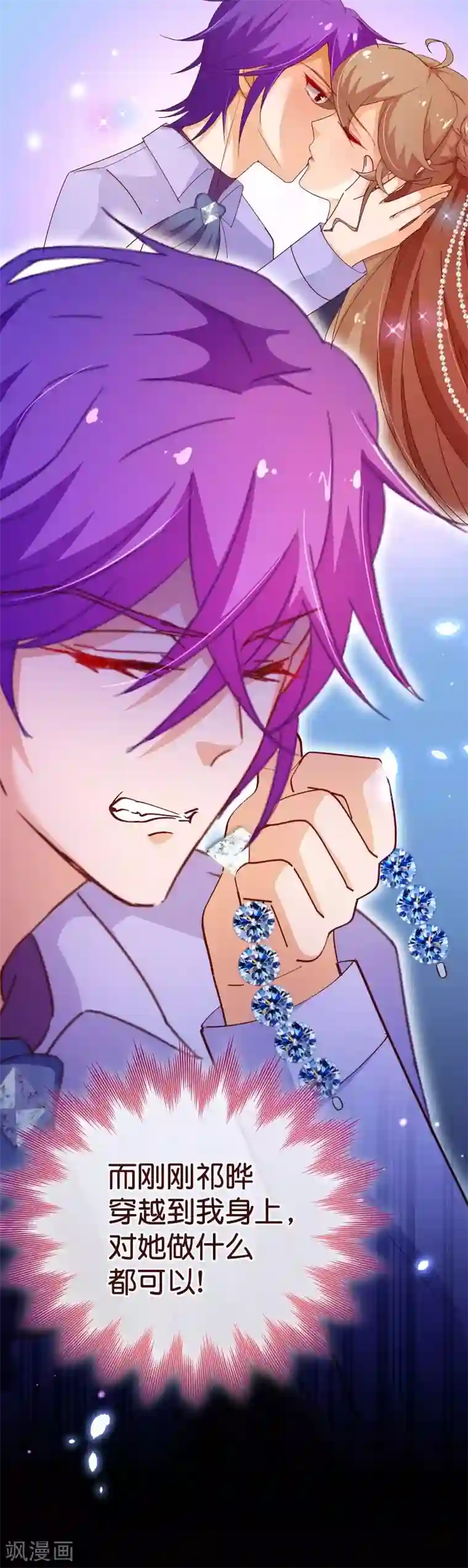 纯真总裁宠萌妻第2季34话 不是