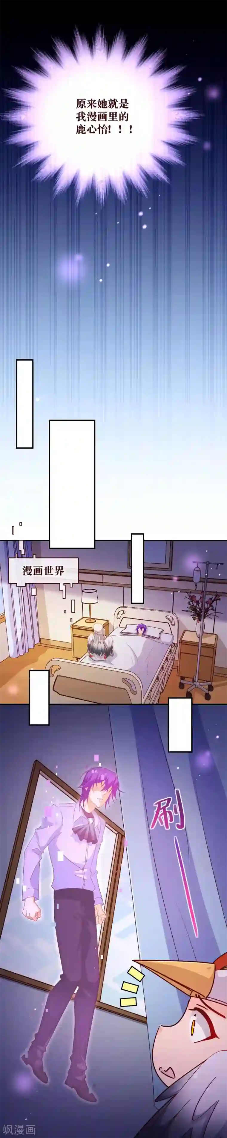 纯真总裁宠萌妻第2季34话 不是