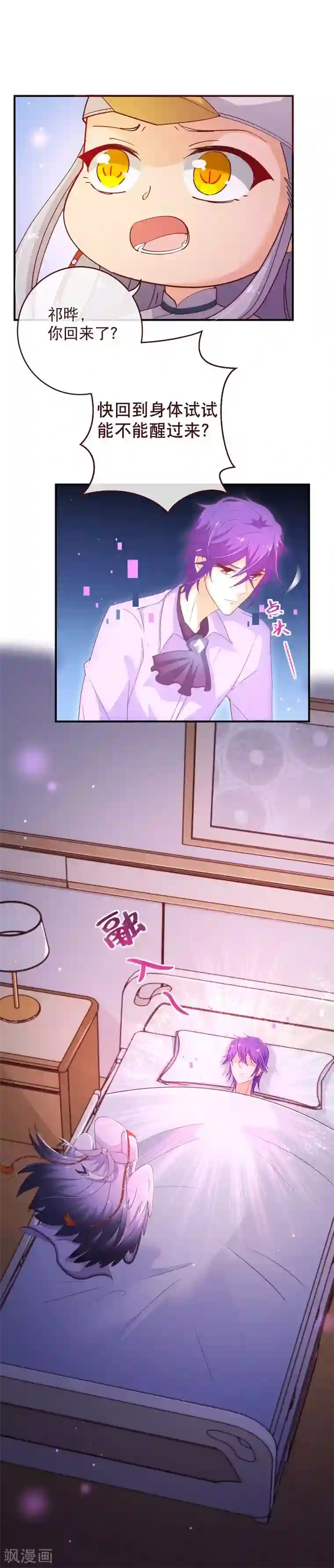 纯真总裁宠萌妻第2季34话 不是