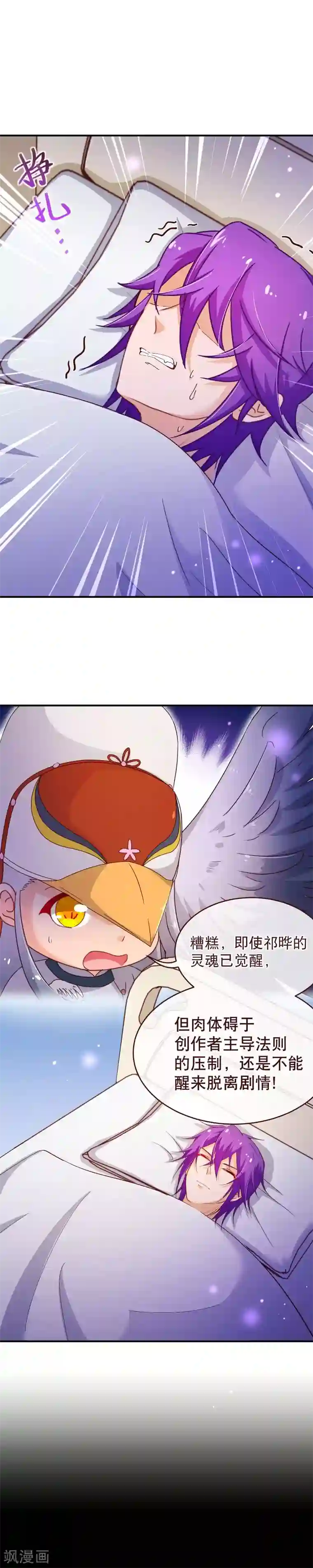 纯真总裁宠萌妻第2季34话 不是