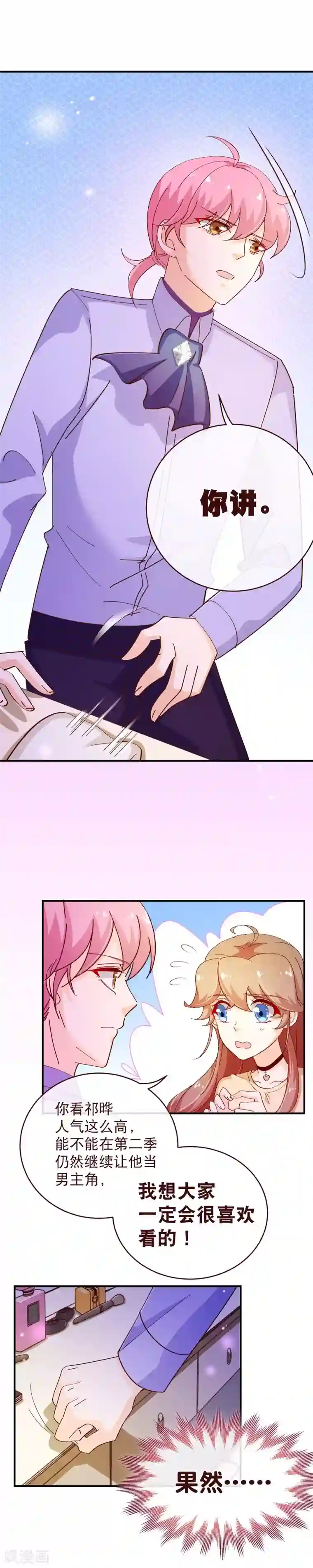 纯真总裁宠萌妻第2季35话 男主