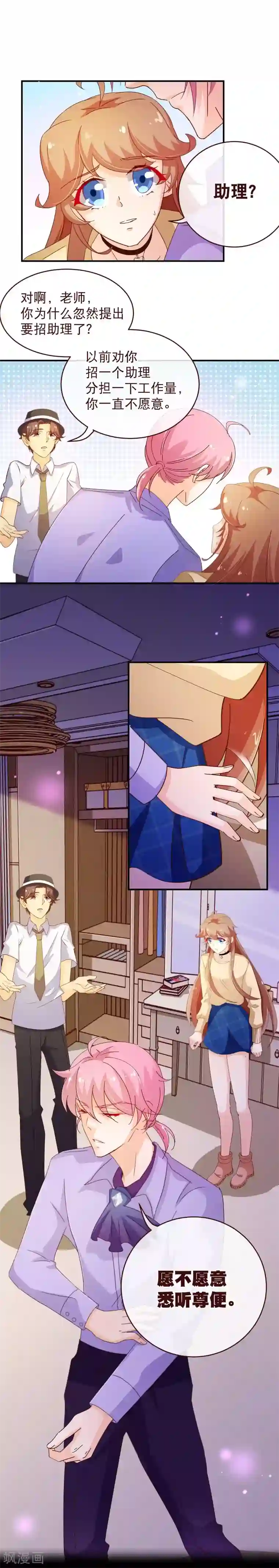 纯真总裁宠萌妻第2季35话 男主