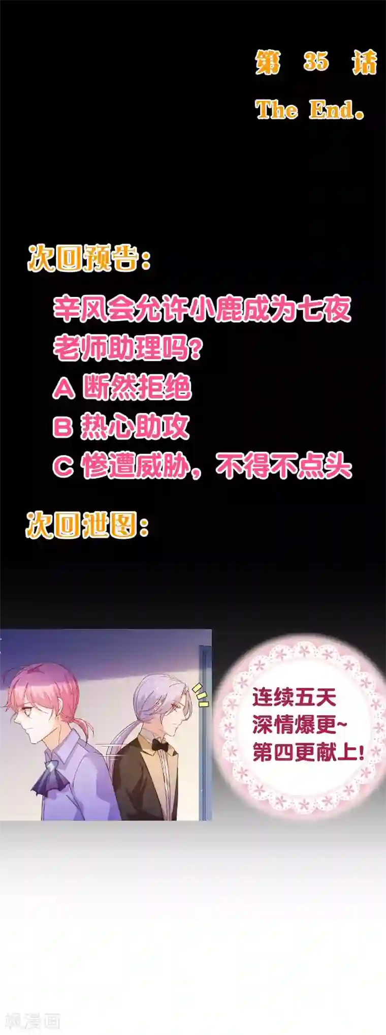 纯真总裁宠萌妻第2季35话 男主