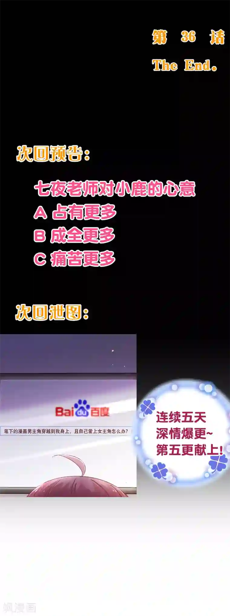 纯真总裁宠萌妻第2季36话 禁闭