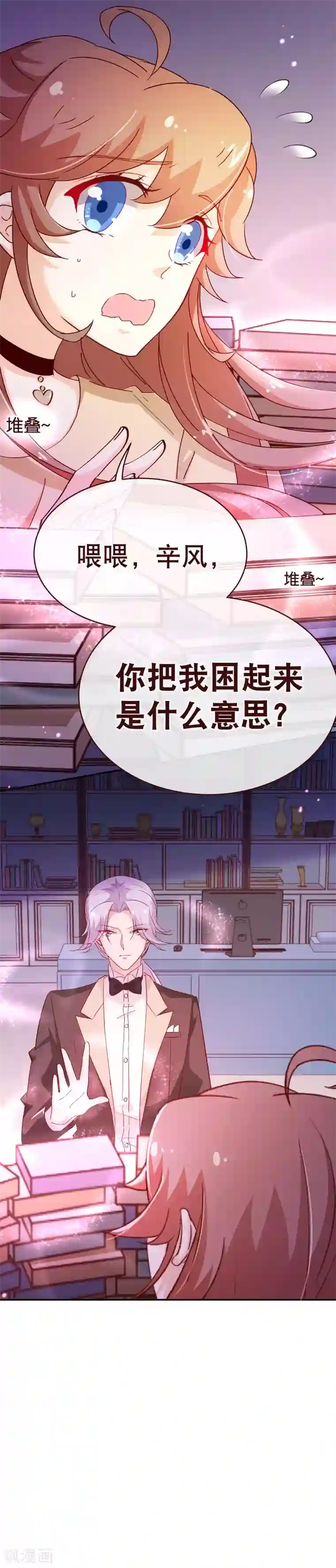 纯真总裁宠萌妻第2季36话 禁闭