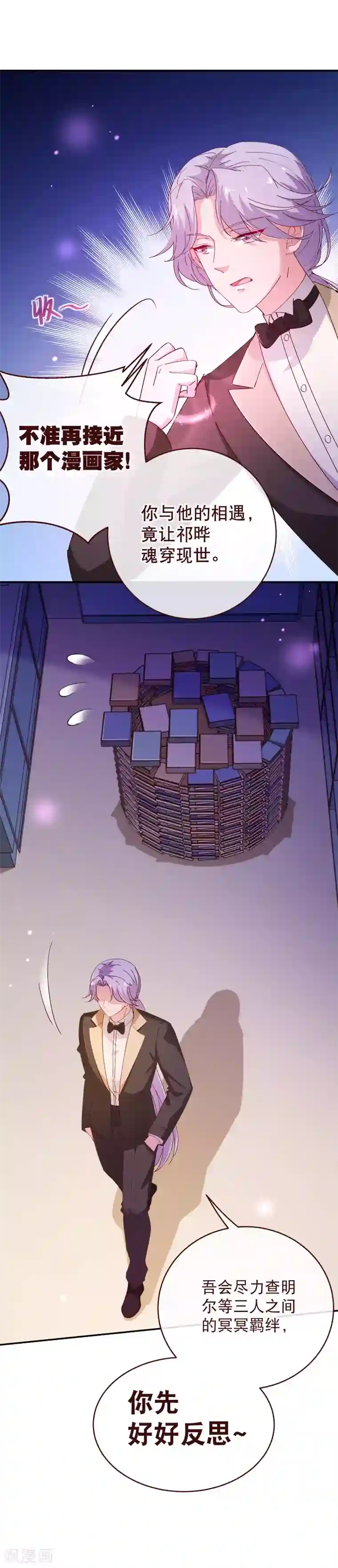 纯真总裁宠萌妻第2季36话 禁闭