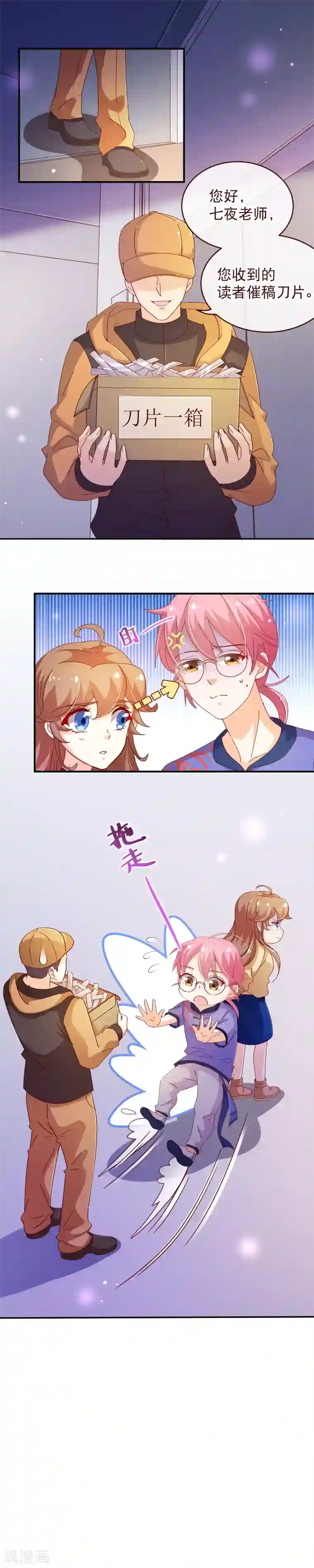 纯真总裁宠萌妻第2季38话 催稿