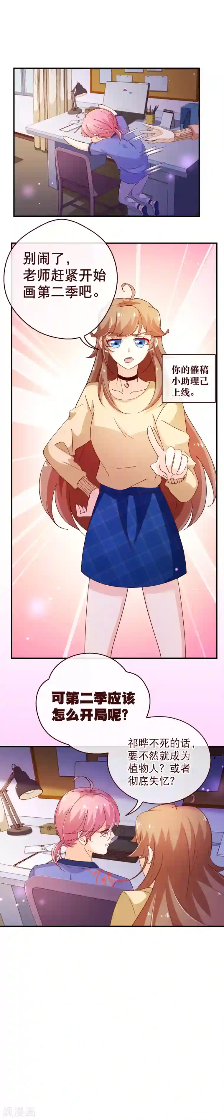 纯真总裁宠萌妻第2季38话 催稿