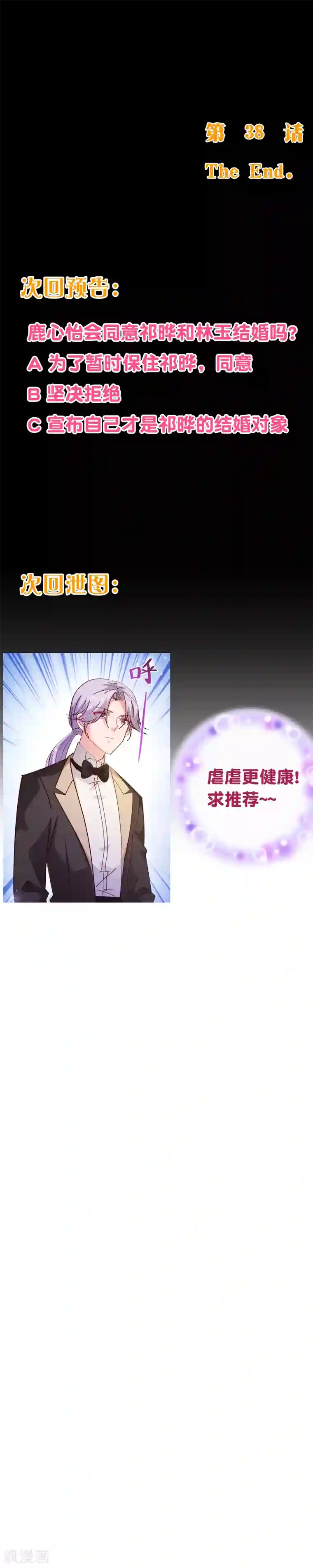 纯真总裁宠萌妻第2季38话 催稿