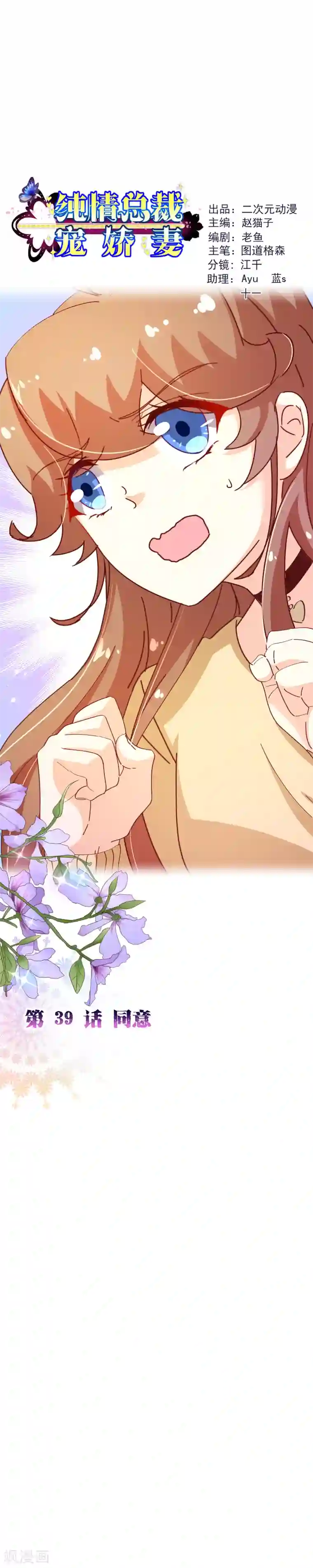纯真总裁宠萌妻第2季39话 同意