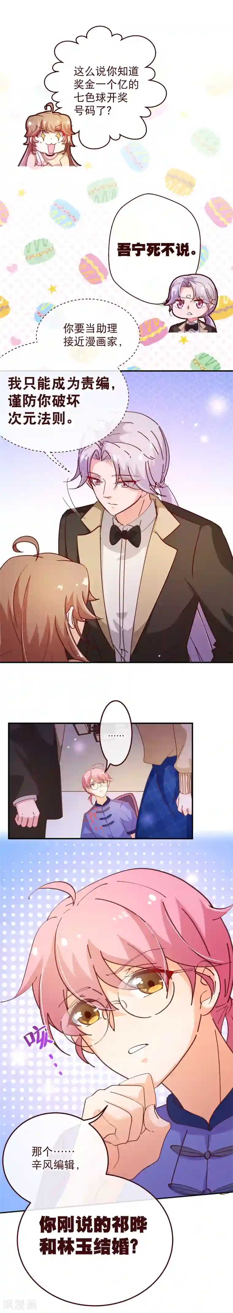 纯真总裁宠萌妻第2季39话 同意