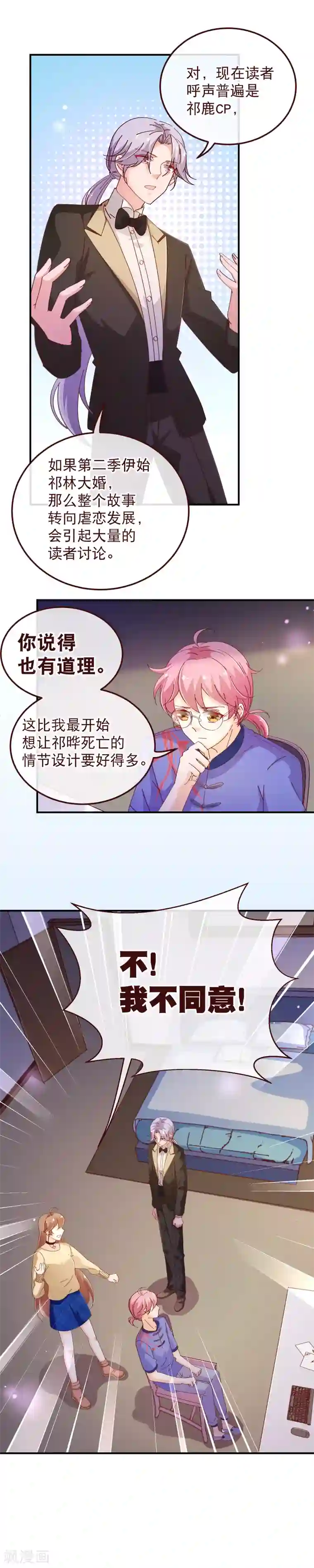 纯真总裁宠萌妻第2季39话 同意