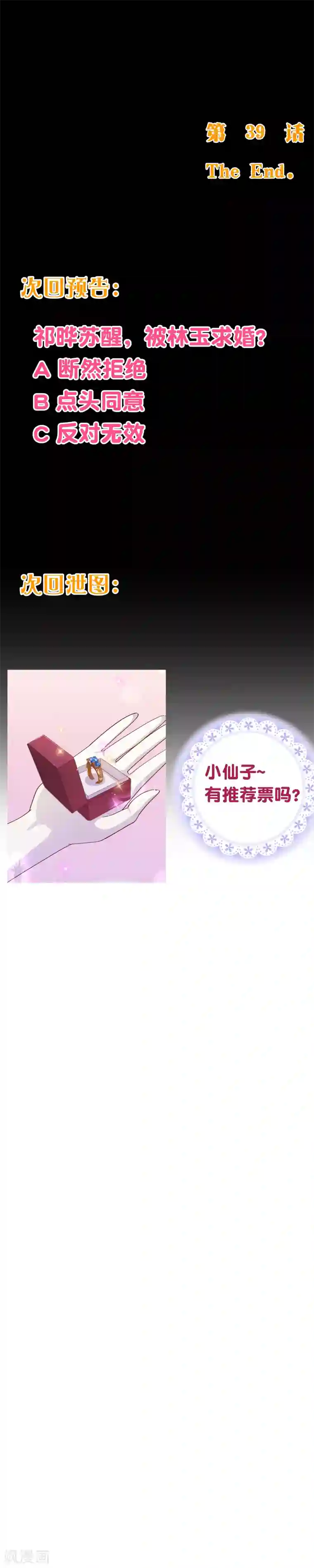 纯真总裁宠萌妻第2季39话 同意