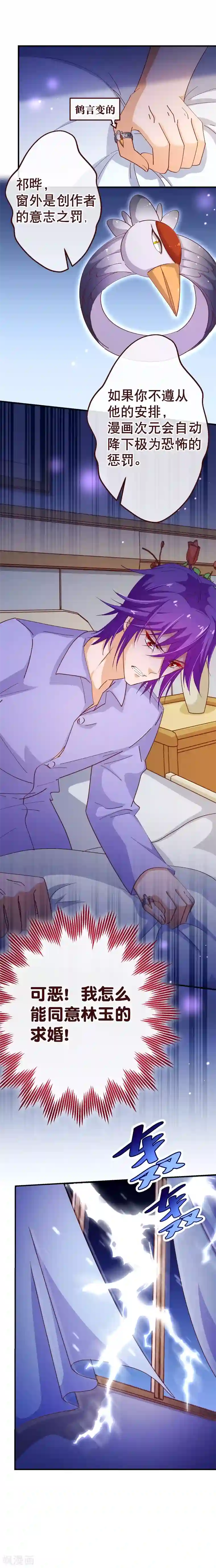 纯真总裁宠萌妻第2季40话 忤逆