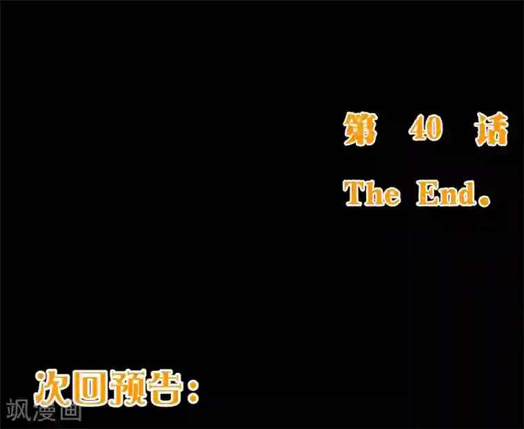 纯真总裁宠萌妻第2季40话 忤逆