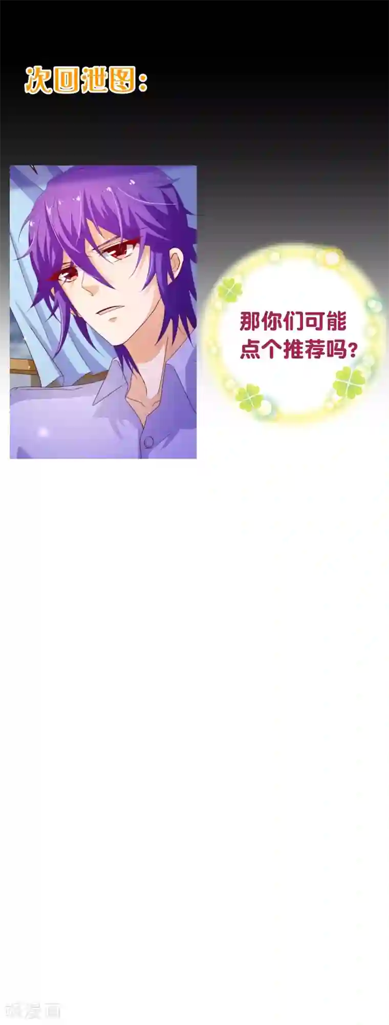 纯真总裁宠萌妻第2季40话 忤逆