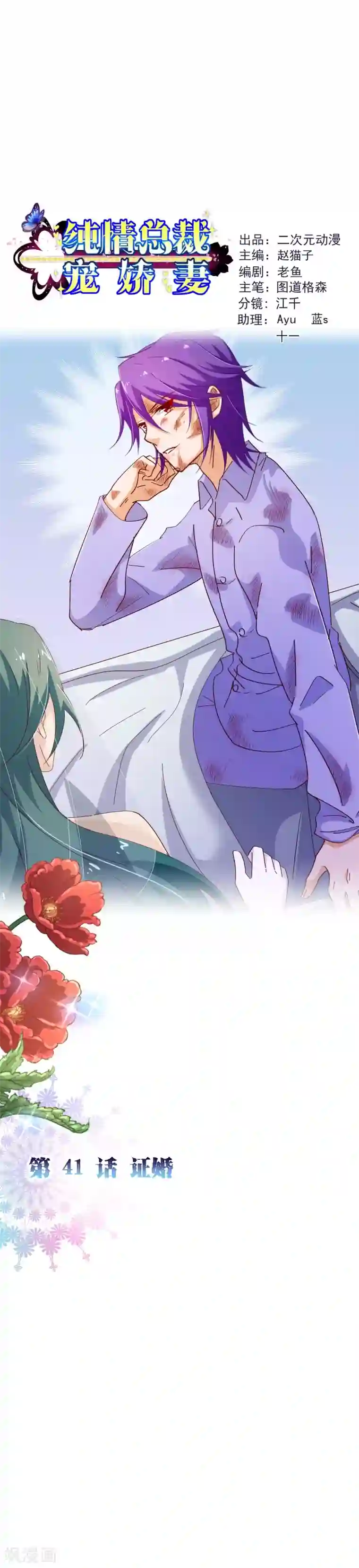 纯真总裁宠萌妻第2季41话 证婚